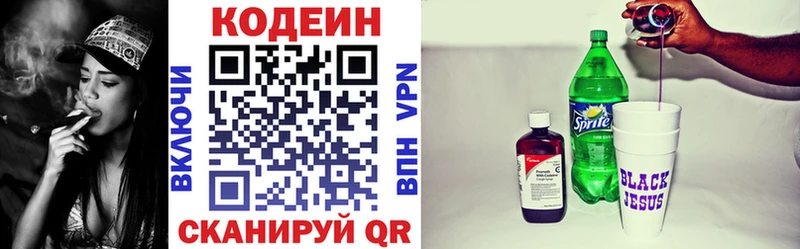 Кодеин напиток Lean (лин)  Венёв 